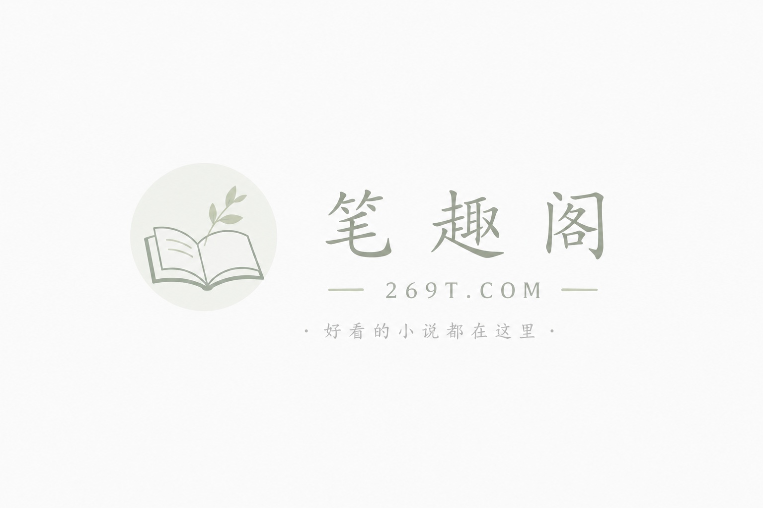 开局长生万古，苟到天荒地老
